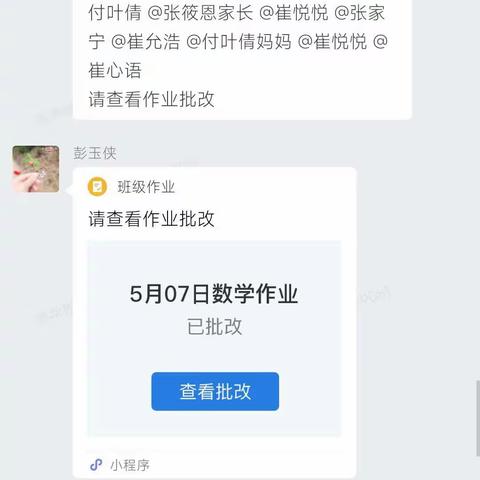 孙店镇实验小学六年级线上教学简报