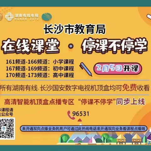 花塘小学“停课不停学，学习我自主”疫情防控期间——教师工作指南