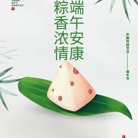 端午“粽”动员 京师星海幼儿园朵朵六班端午活动