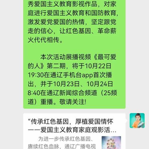 2021年10月23日，科区一幼大五班温馨之家第三组家长共同学习了传承红色基因，厚植爱国情怀——爱国主义教育