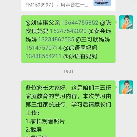 科区第一幼儿园中五班家庭教育课 沟通由直接交流转变为间接交流