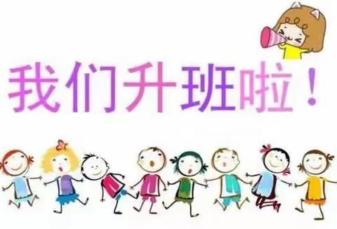 丹东市第七幼儿园小一班升中一班——见证成长～未来可期