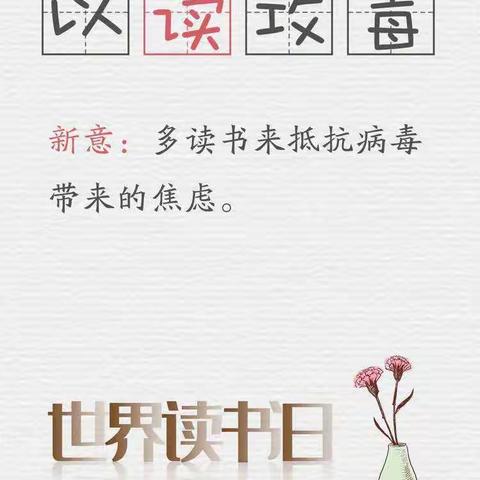 📖“以读攻毒”读书打卡行动！——师专二附小附属幼儿园