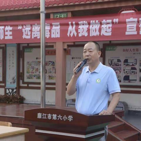 远离毒品，从我做起——廉江市第六小学禁毒宣传活动周