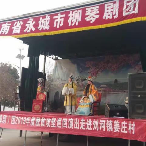 刘河镇第六届广场文化活动戏曲专场