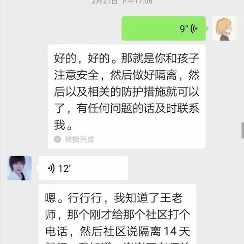 师生情深，共克时艰——汽开区十中七年六班班主任王丹妮