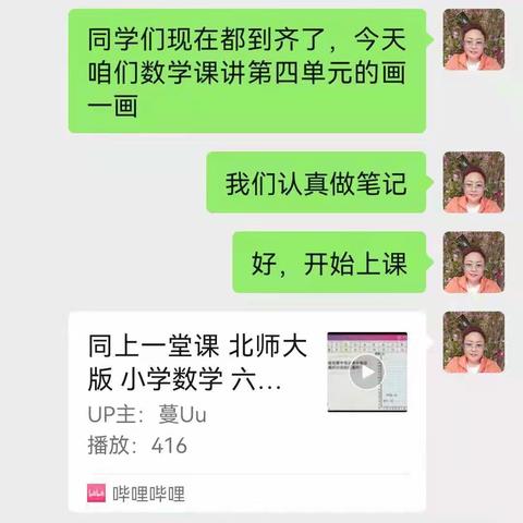 香磨小学停课不停学，线上共成长