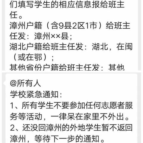 停课不停学，停课不停教——漳州市芗城实验中学防控疫情在行动