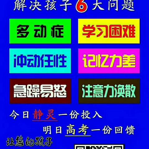 央视报道找到学习困难、多动抽动症根源