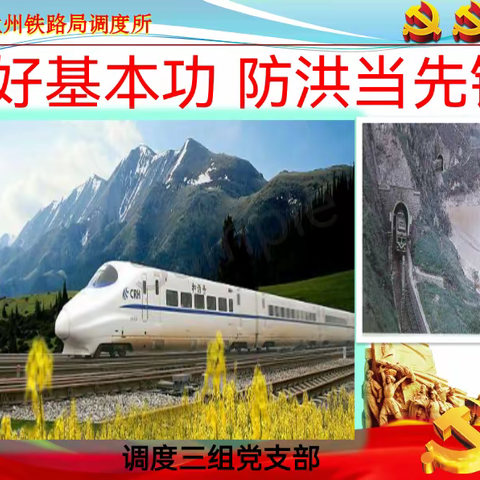 练好基本功，防洪当先锋