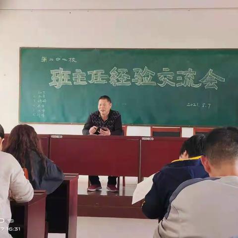 蒲北中心校组织班主任经验交流会