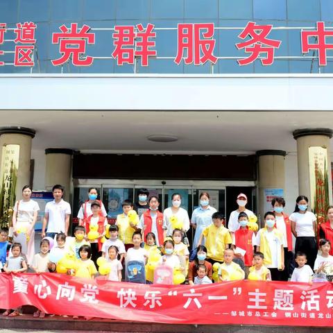 2022年六一儿童节别样精彩在龙山社区举行！