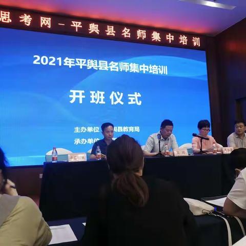 平舆县名师培训一一黄尚喜老师《国内外教育发展趋势与教师专业发展》