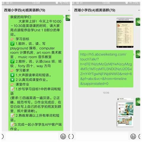 西小四（4）班英语成长记录