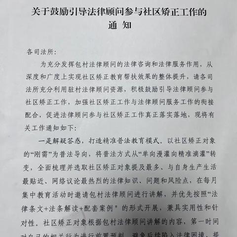 莱芜区司法局鼓励引导法律顾问参与社区矫正工作