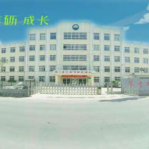 “疫”路走来，相约新彼岸 ——瓦房店市第十初级中学返校复课致全体学生及家长一封信