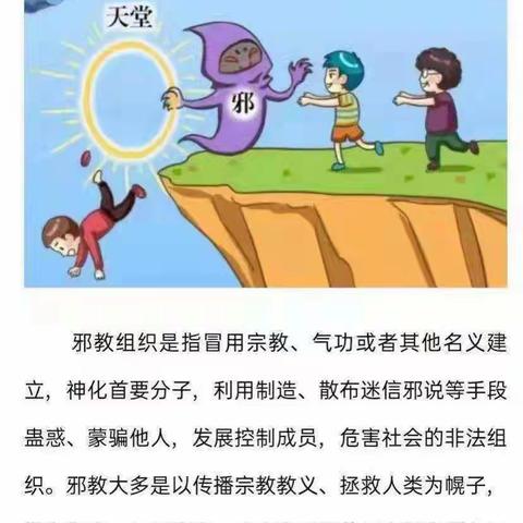 反邪教，相信科学