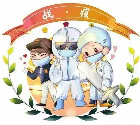 疫情不止，防疫不停——高川乡后村幼儿园防控安全工作