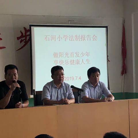 做阳光守法少年，享快乐健康人生——石河小学法治教育活动总结