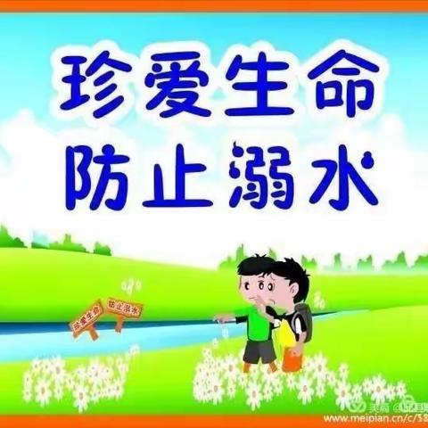 青州市弥河镇石河小学防溺水安全再告知书