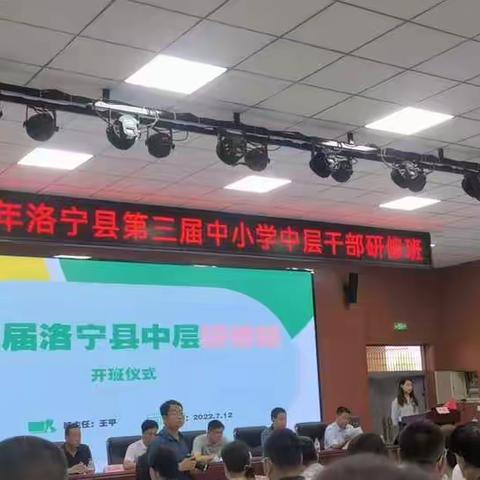 由“中层”到“中坚”，由青涩到成熟的修炼——洛宁县中小学中层干部研修班（第十一组 第2篇）