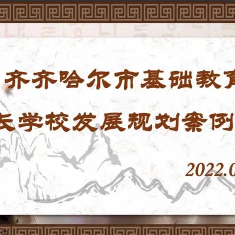 为有源头活水来——建华区教育干部参加市级学校规划培训活动