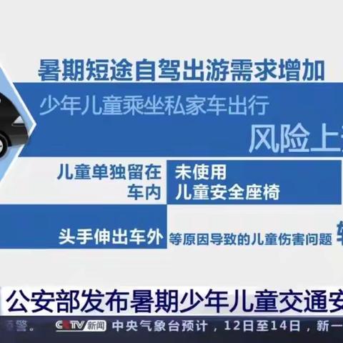 【煜·安全】公安部发出预警，事关少年儿童交通安全！