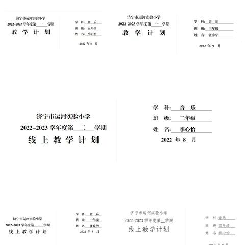 “音”爱守护，以“乐”抗疫——济宁市运河实验小学线上教学音乐组记实
