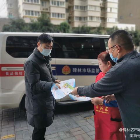 守舌尖安全，迎食安复审——碑林区市场监管局食品快检中心开展快检宣传活动