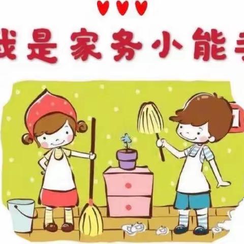 我是家务小能手——茅芦店小学四二班双减美篇