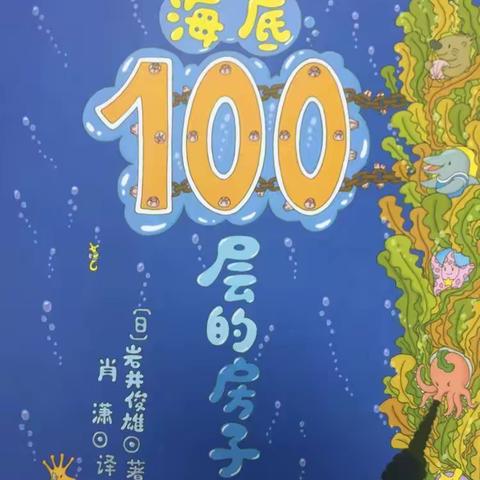 乐享居家时光 书香沁润童心——胶州市大同幼儿园绘本阅读推荐（二十五）