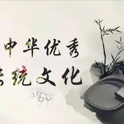 文化大美 今人共守  记老屯小学五四班开展传统文化活动