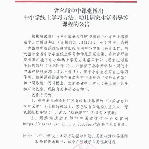 科学防控  家园一心 ——全园教职工、家长“抗疫助学”学习活动