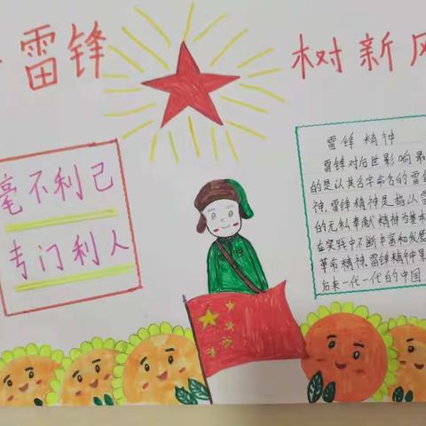学习雷锋好榜样  二年六班手抄报选编