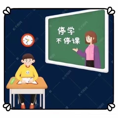 停课不停学，在家快乐学     ——       盐场小学一年组第二周线上教学纪实