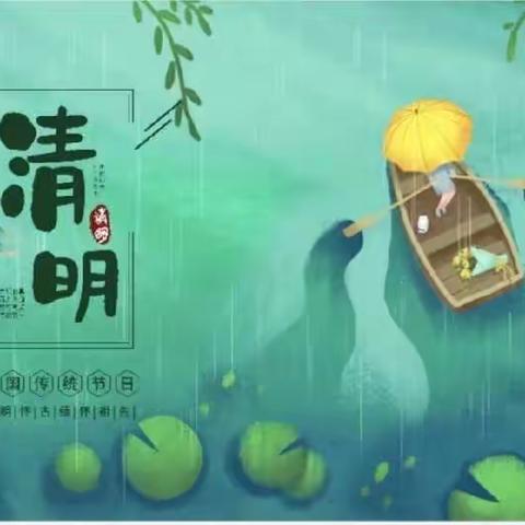 “春雨润于心 清明融于情”海量幼儿园中三班清明节主题活动