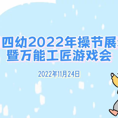 【田四幼2022年冬季运动会】