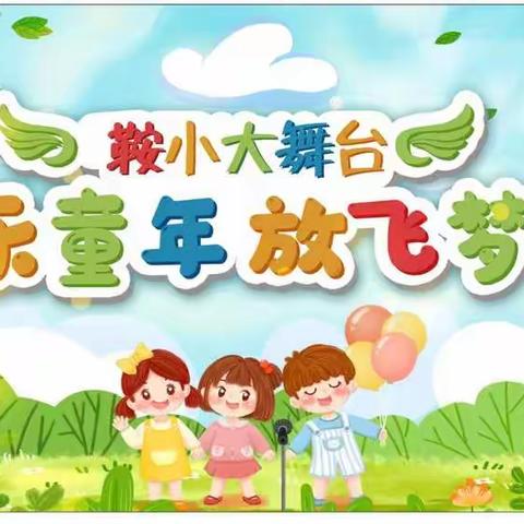 鞍子镇教育管理中心关于落实“双减”致家长的倡议书