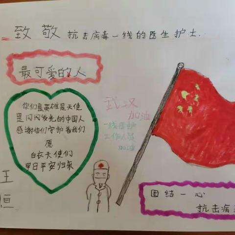 致敬“最美逆行者”--新庄小学学生用画笔感恩医护人员