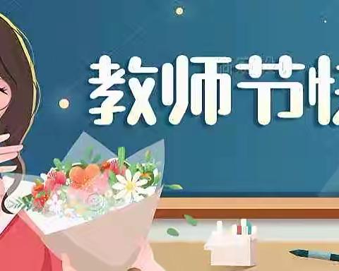 献礼教师节·来自高新小学五二班孩子们的真情告白