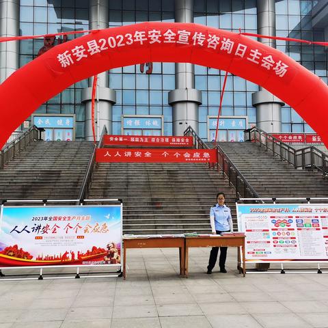 新安县林业局 组织开展“安全生产咨询日”活动