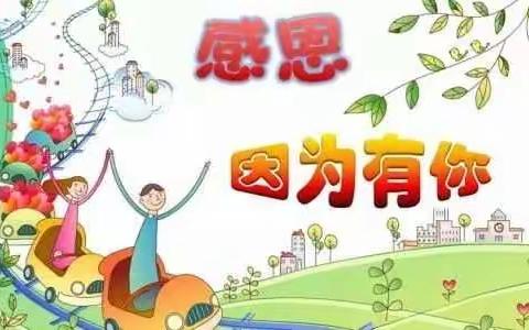 太阳☀️四班【感恩分享】