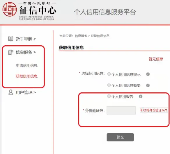 巴林右旗农村信用合作联社教您足不出户轻松查征信