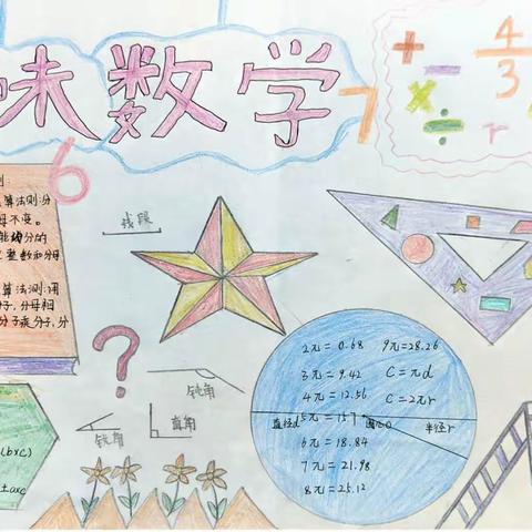 减负不减质，数学动起来            ——硖石小学数学组学生活动