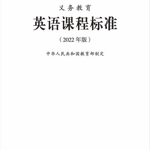 淮滨县轻工希望小学英语课程标准学习交流会