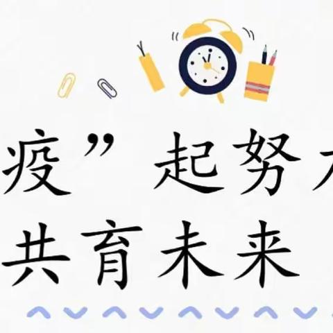 张里乡中心学校（轻工希望小学）11月10日线上教学及心理健康教育纪实