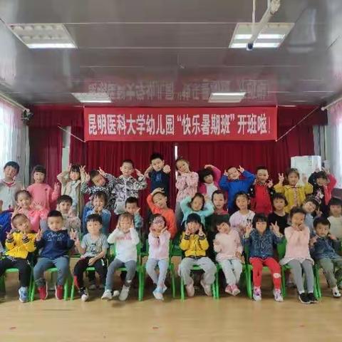 昆明医科大学幼儿园第二期“快乐暑期班”圆满结束！