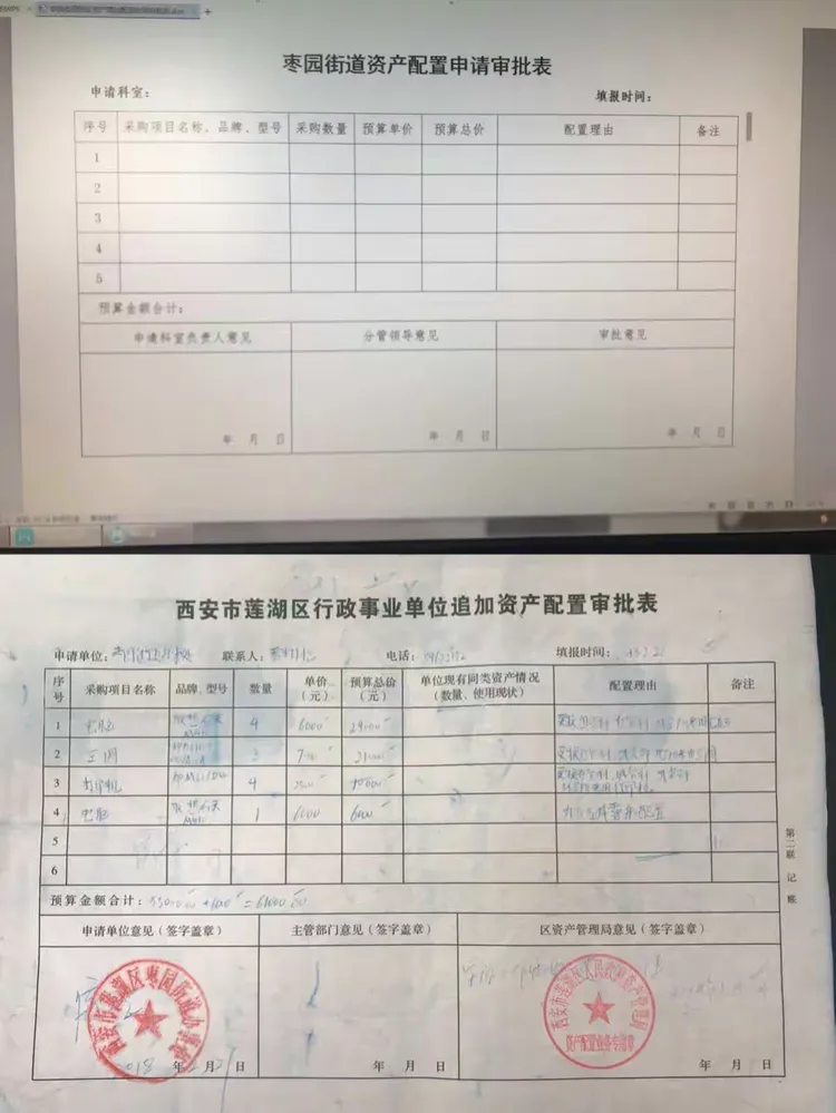 【莲湖★枣园】规范固定资产管理 严格执行审批流程