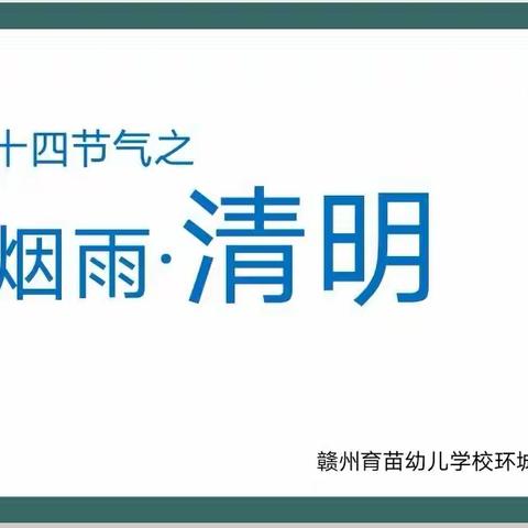 烟雨清明——第二教研组