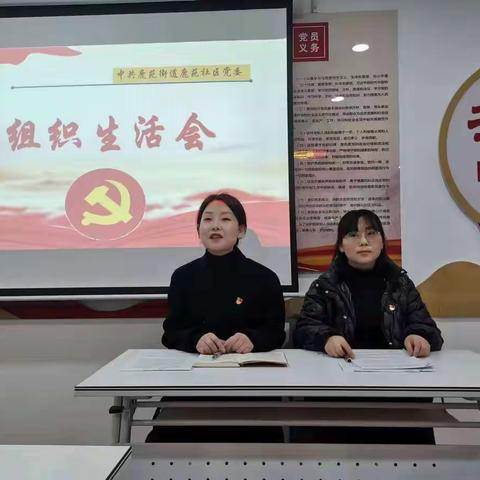 学习二十大  奋进新征程    中共鹿苑街道鹿苑社区党委召开2022年度组织生活会